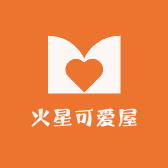 火星可爱屋