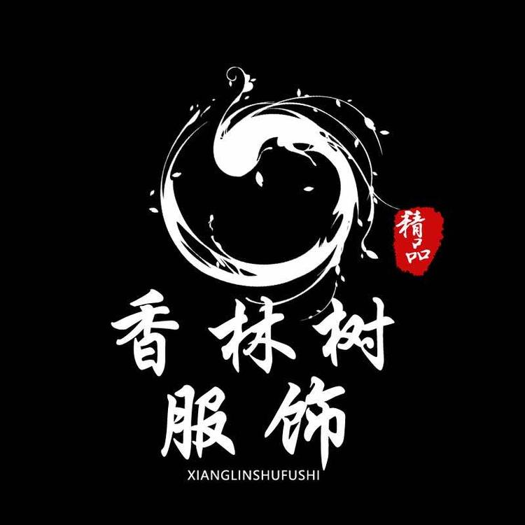 香林树服饰