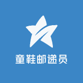 童鞋邮递员