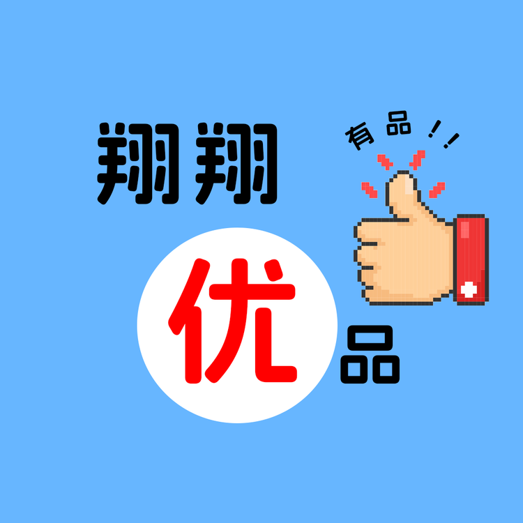 翔翔优品