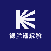 德兰潮玩馆