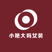 小艳大码女装服装店
