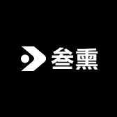 叁熏