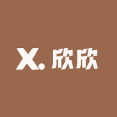 欣惞的小店