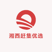 湘西赶集优选