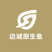 边城原生鱼