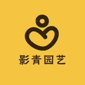 影青园艺