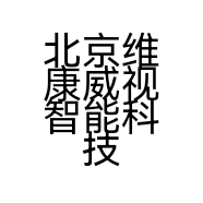 北京维康威视智能科技有限公司的小店