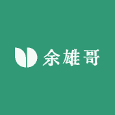 余雄哥