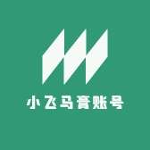 小飞马膏账号