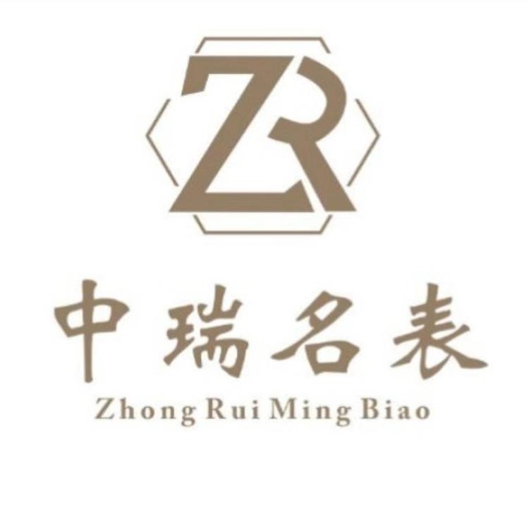 福鼎市中瑞名表行