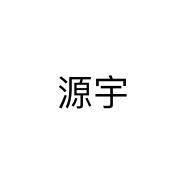 源宇个体店