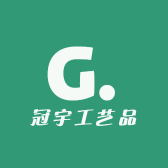 冠宇工艺品