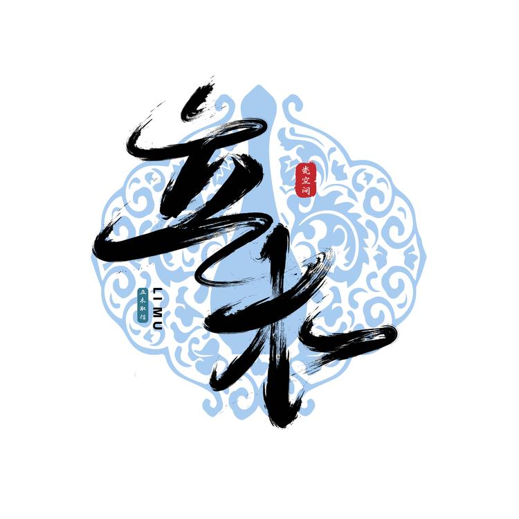 立木瓷空间