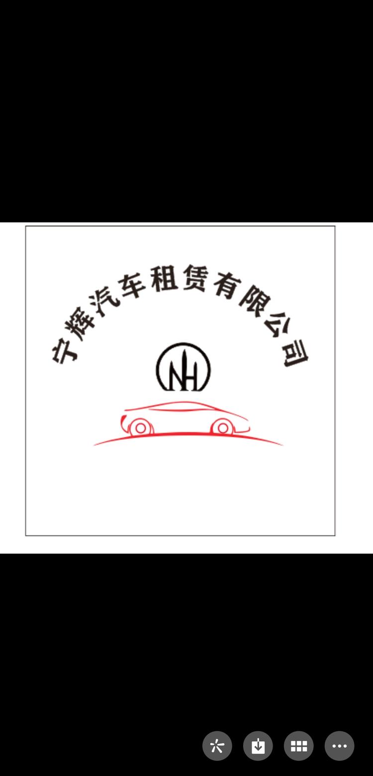 宁德市宁辉汽车租赁有限公司的小店