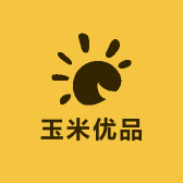 玉米优品