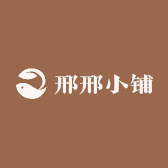邢邢小铺