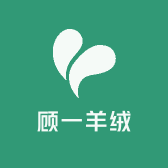 顾一羊绒