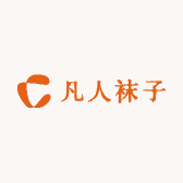 凡人袜子