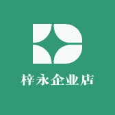 梓永企业店