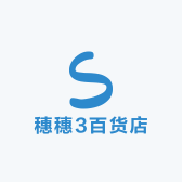 穗穗3百货店