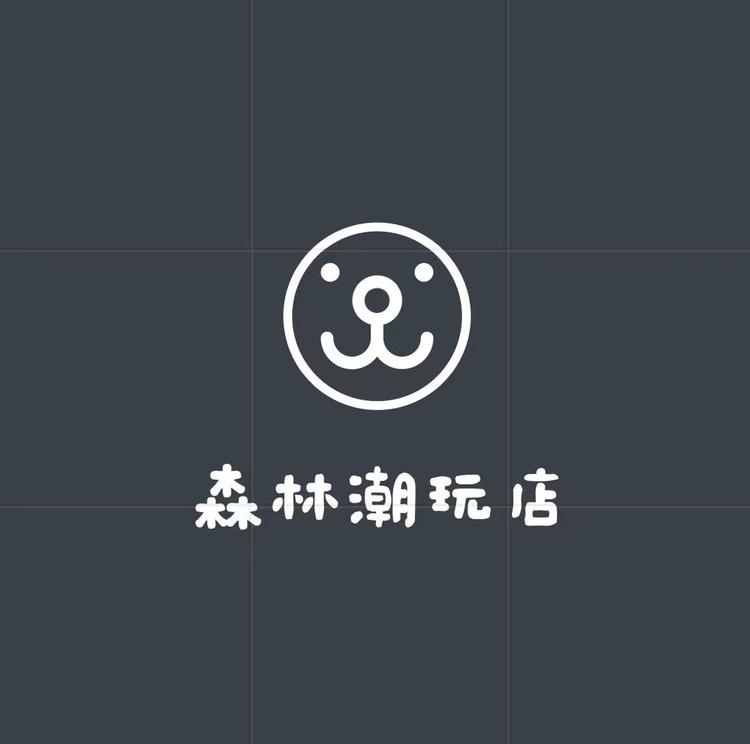 森林潮玩店