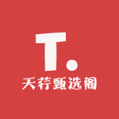 天荇甄选阁