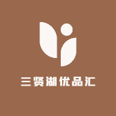 三贤湖优品汇