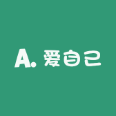 爱自己yy