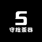 守拙茶器