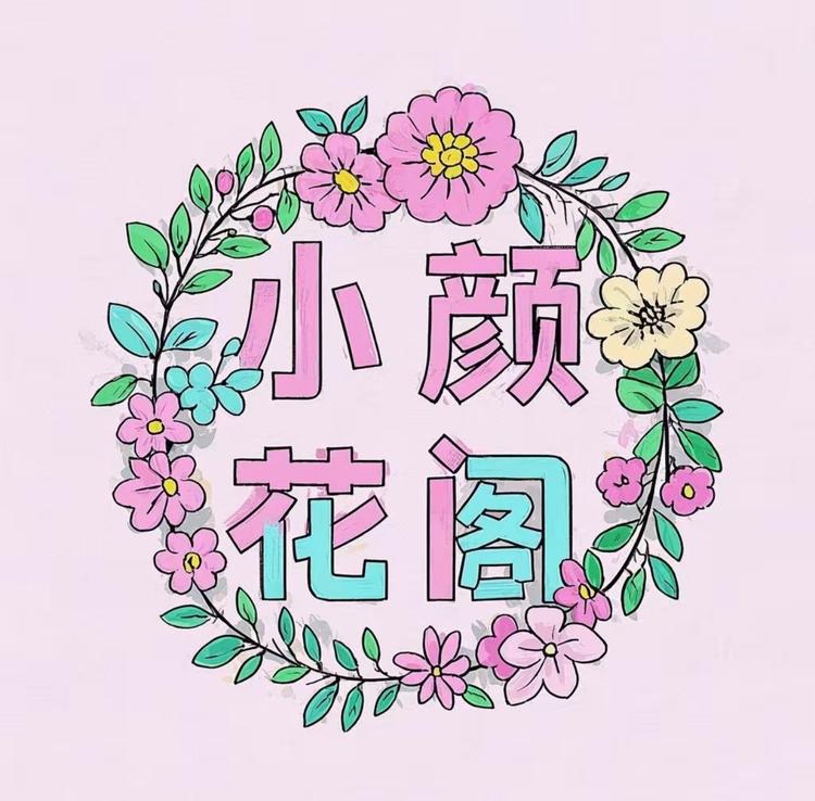颜蕾蕾花卉