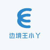 边境王小丫