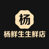 杨鲜生生鲜店