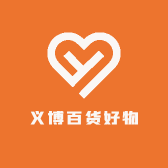 遇迟百货好物