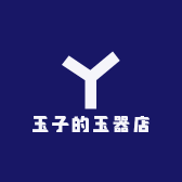 玉子的玉器店
