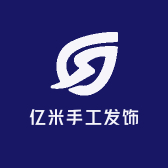 亿米手工发饰