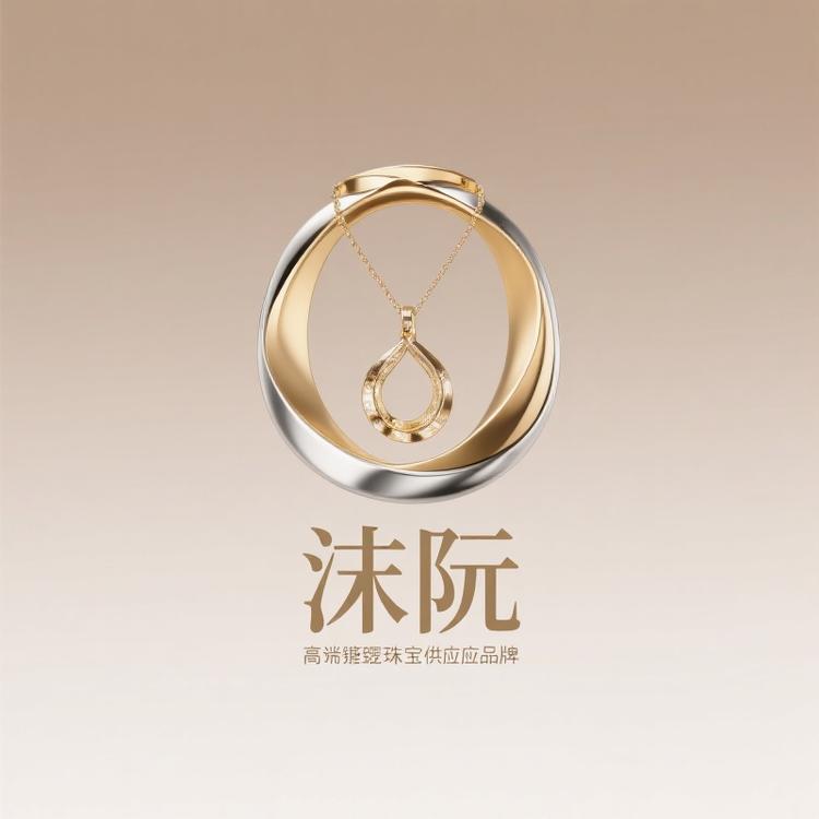 沫阮首饰供应链