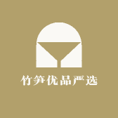 竹笋优品严选