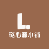 璐心源小铺