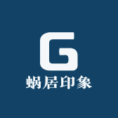 蜗居印象家居用品