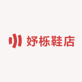 妤栎鞋店