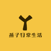燕子日常生活