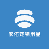 家佑宠物用品