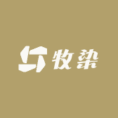 牧染