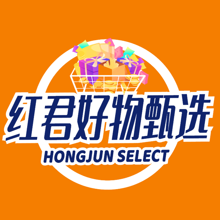 红君好物甄选