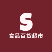 六一一食品百货超市