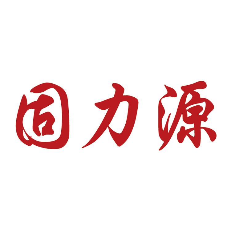 固力源诚一商贸专卖店