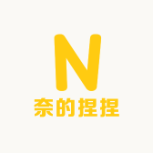 奈的捏捏捏不完