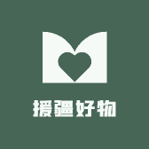 援疆好物