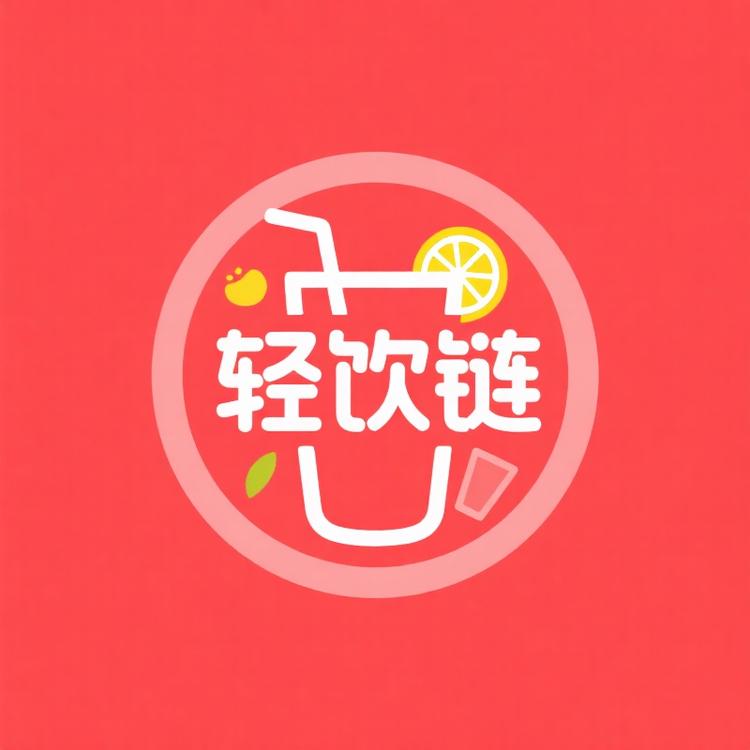 轻饮链饮品